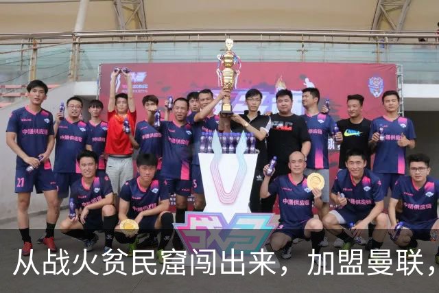 从战火贫民窟闯出来，加盟曼联，居然干翻世界第一防线