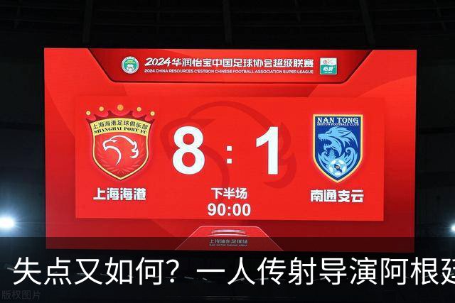 失点又如何？一人传射导演阿根廷逆转 揽射手王助攻王